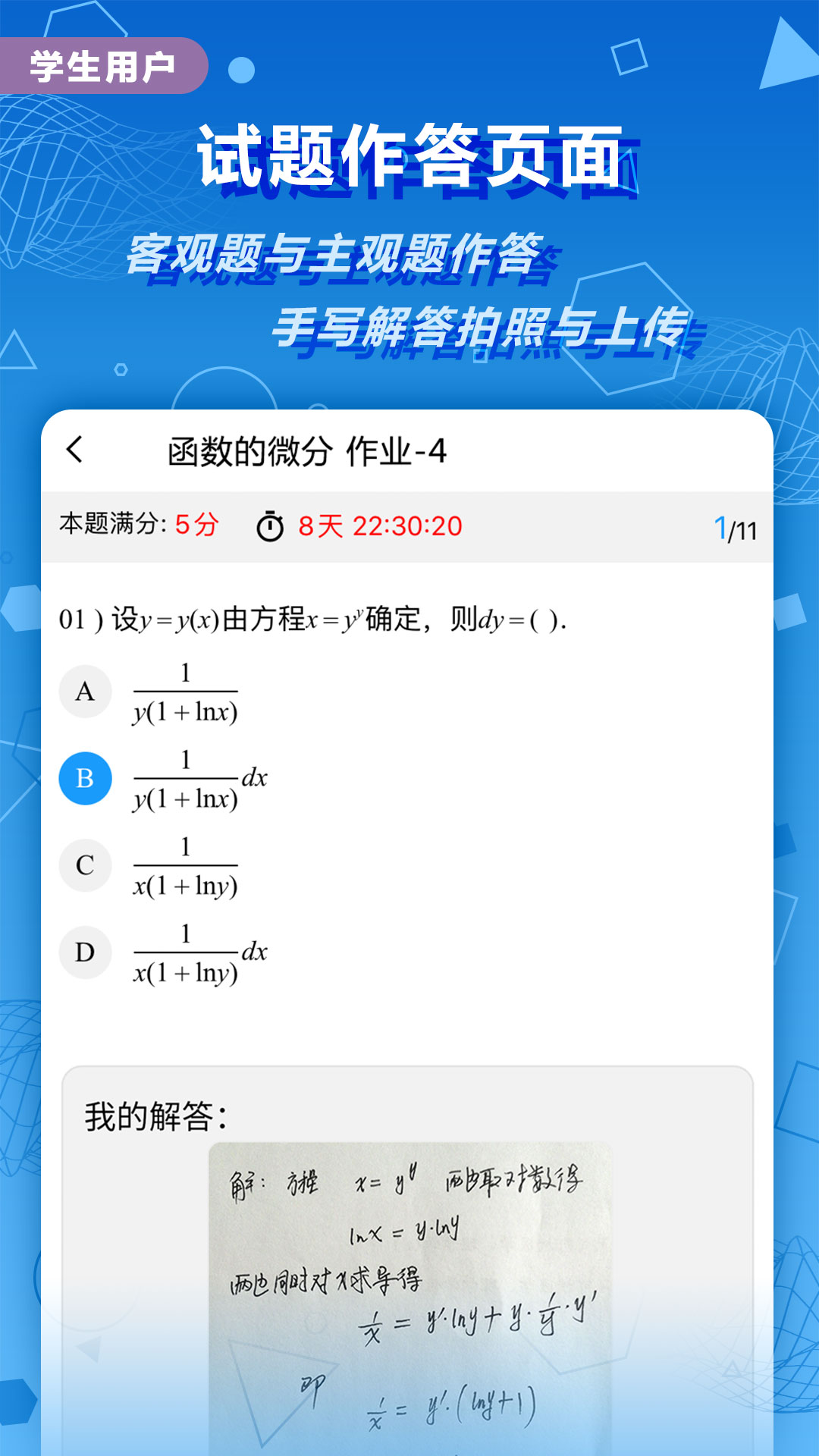 数苑校园app