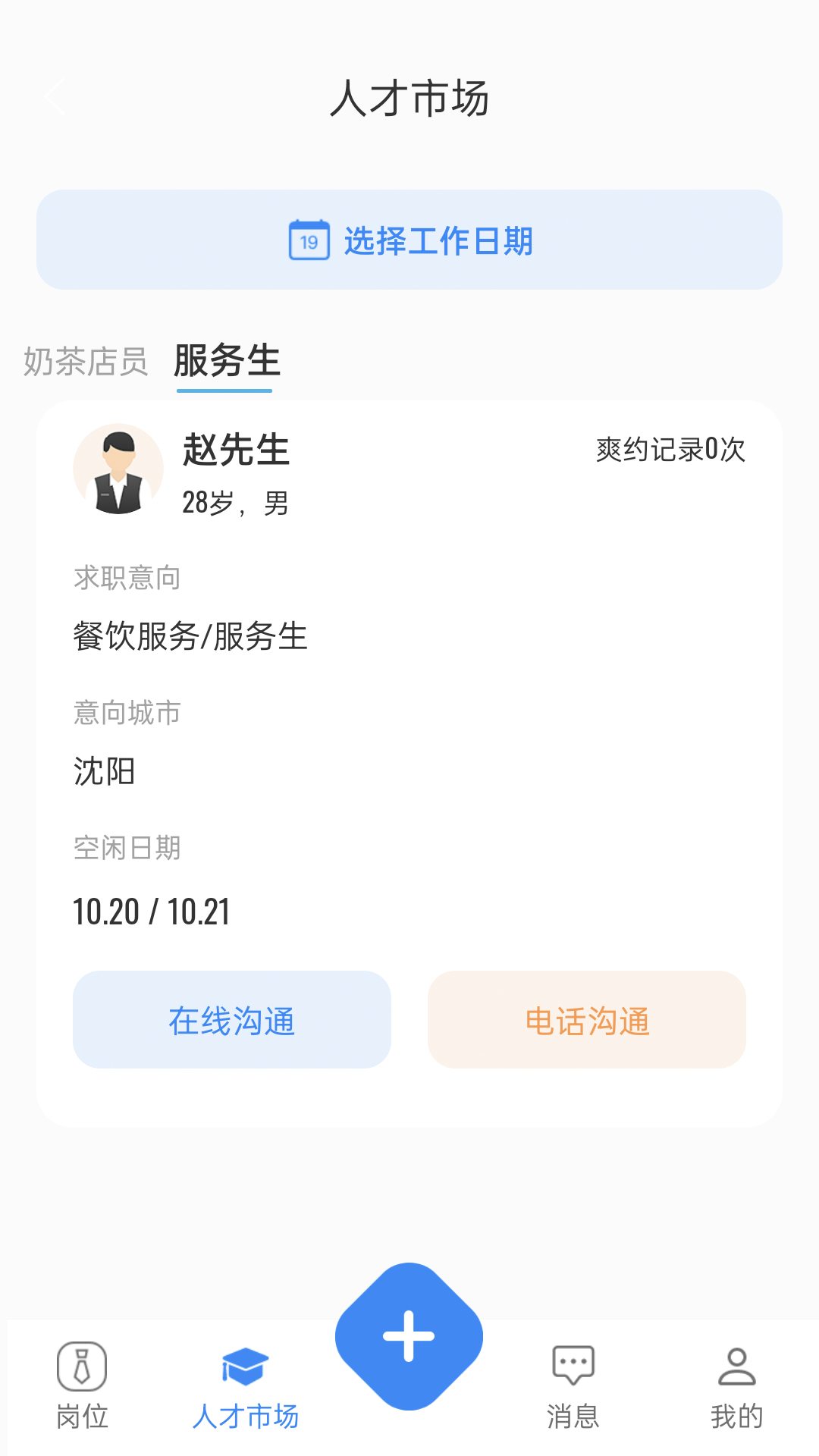 诚心兼职截图4
