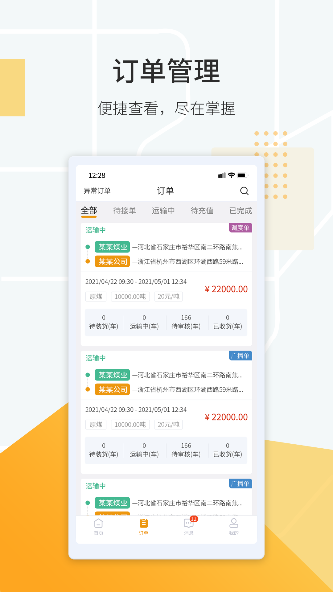 鸿飞达货主截图3