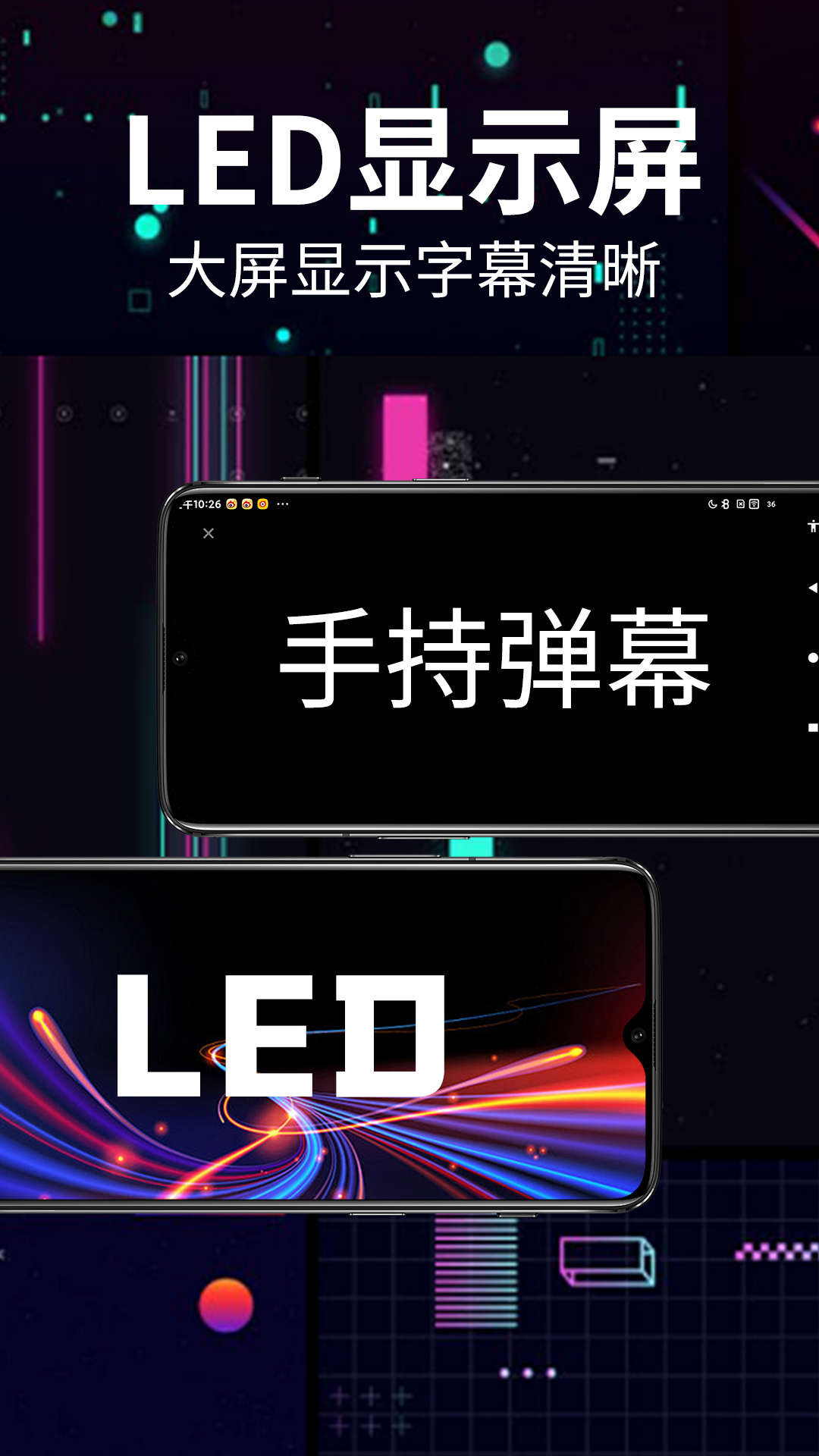 免费手持弹幕led截图2