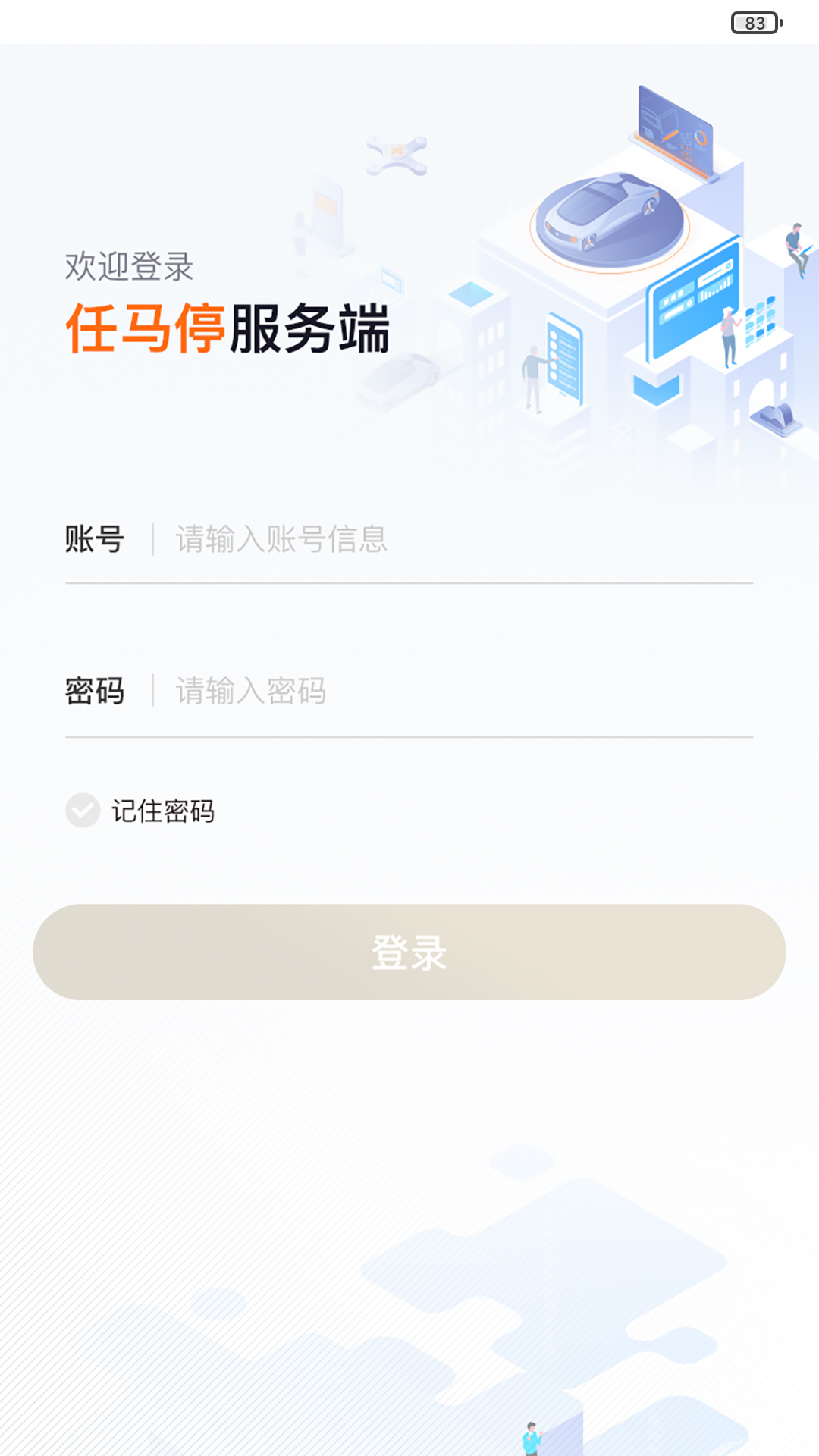 任马停服务端截图1