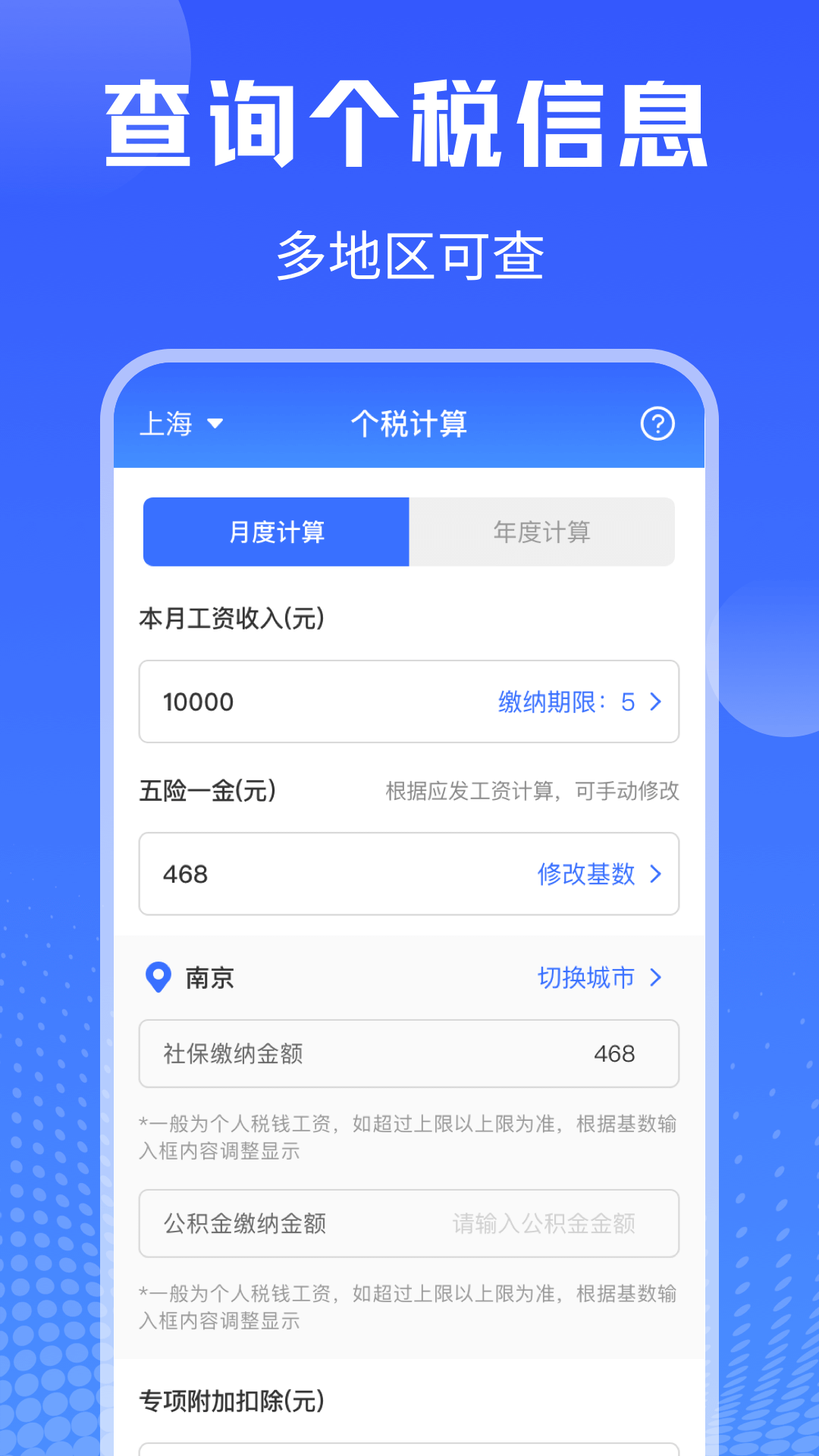 个税会算截图1