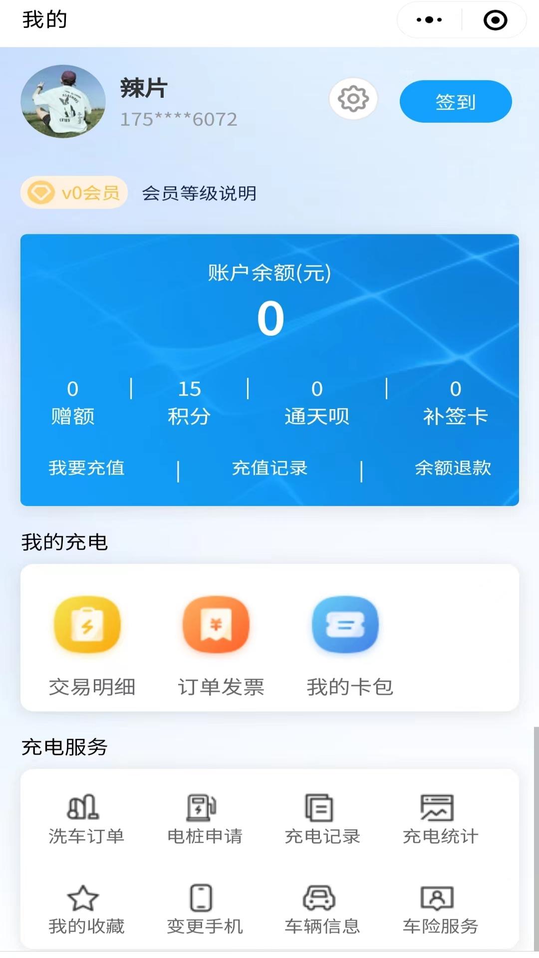 利民易充截图2