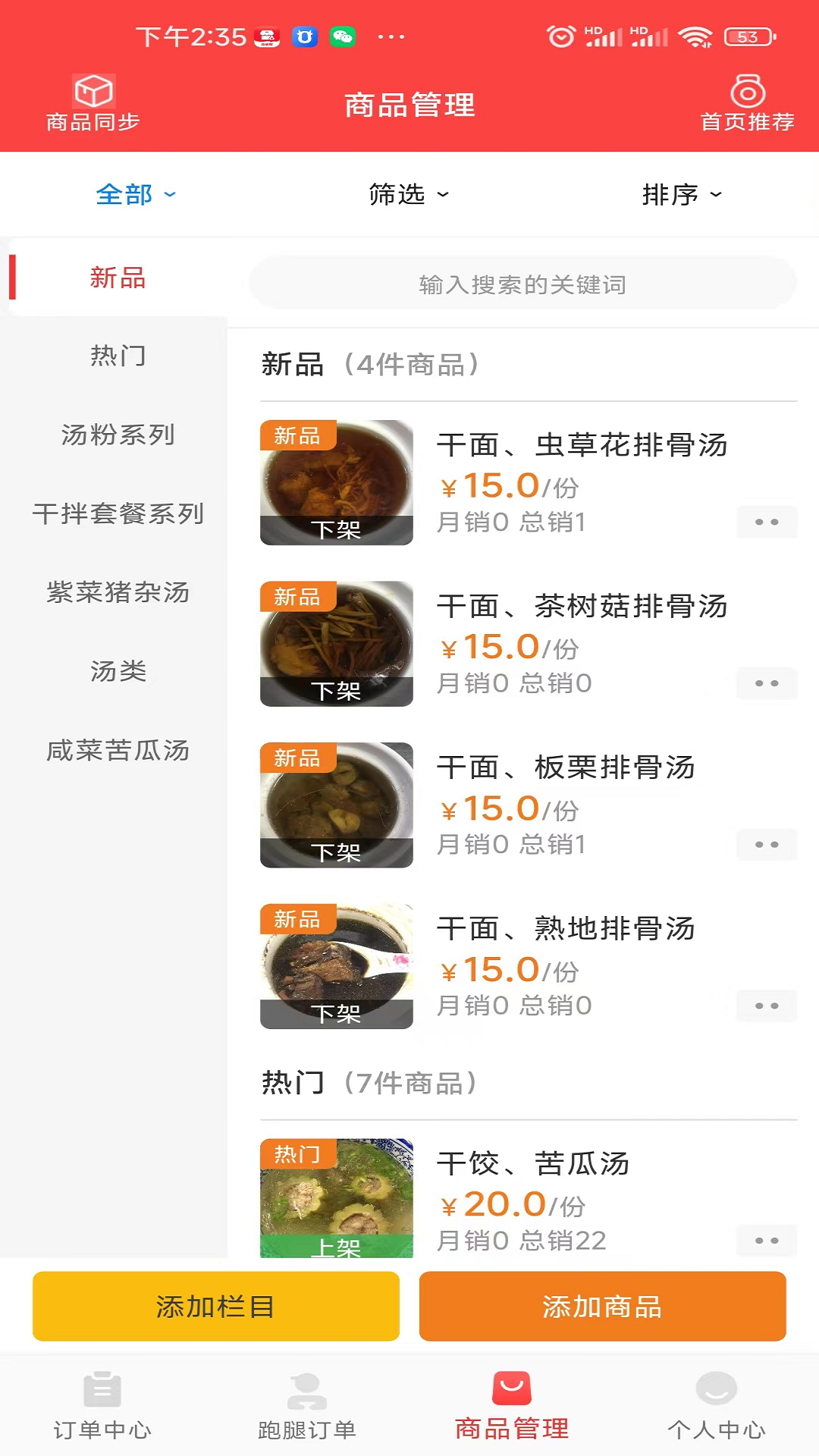 新商家接单版截图1