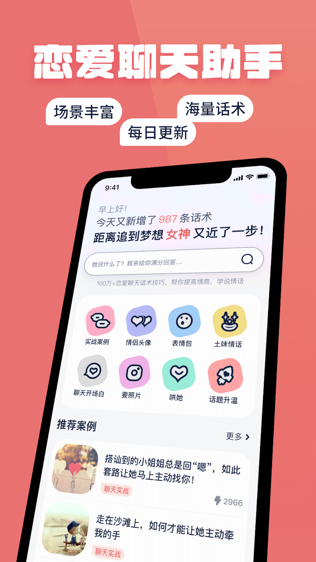 小情话
