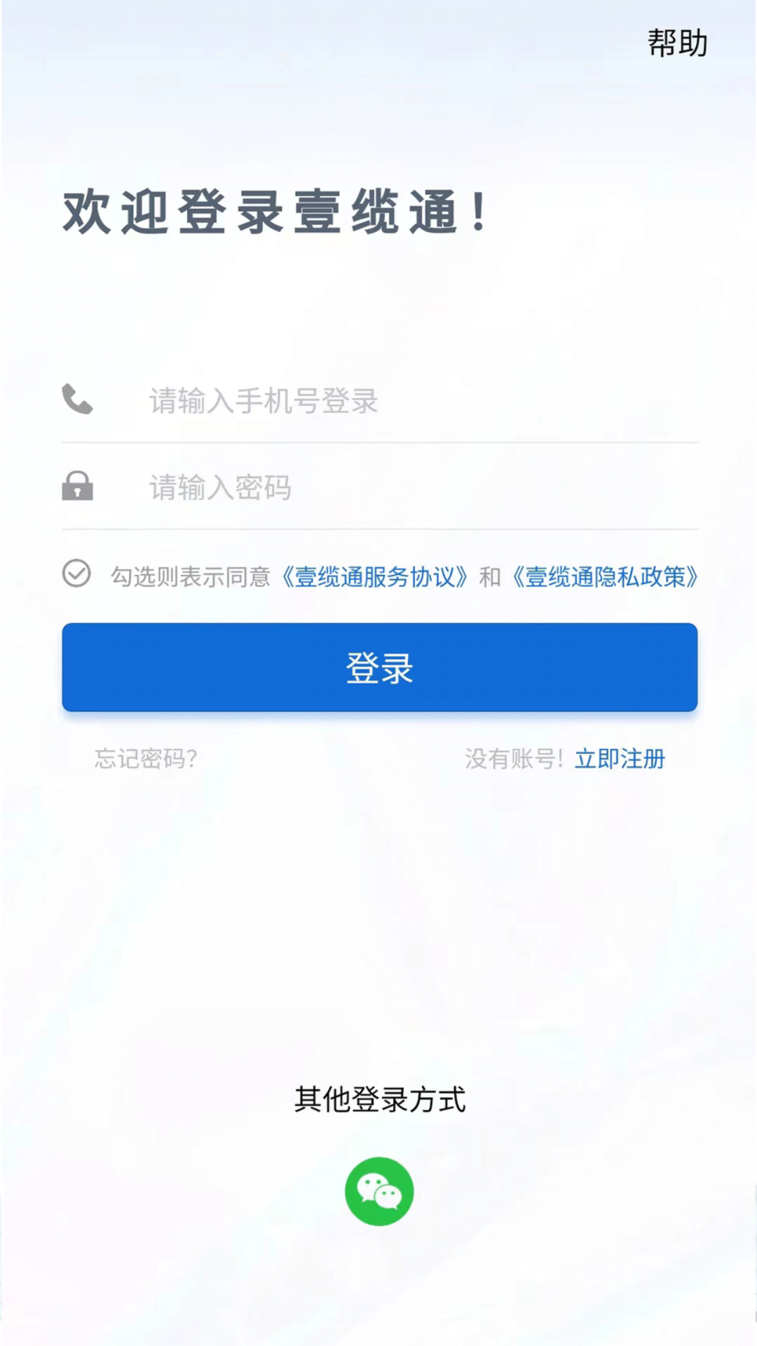 壹缆通截图1