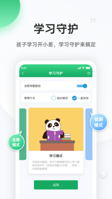 熊猫守望家长截图1