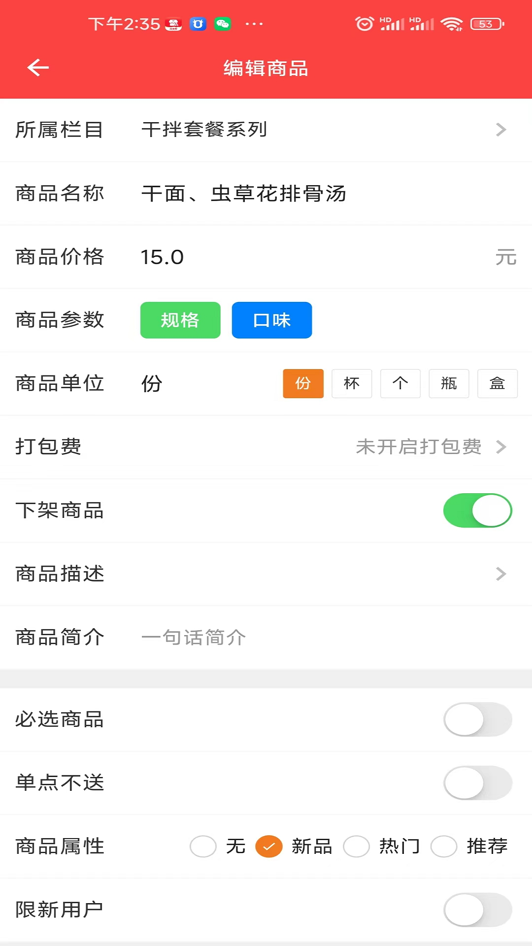新商家接单版截图2