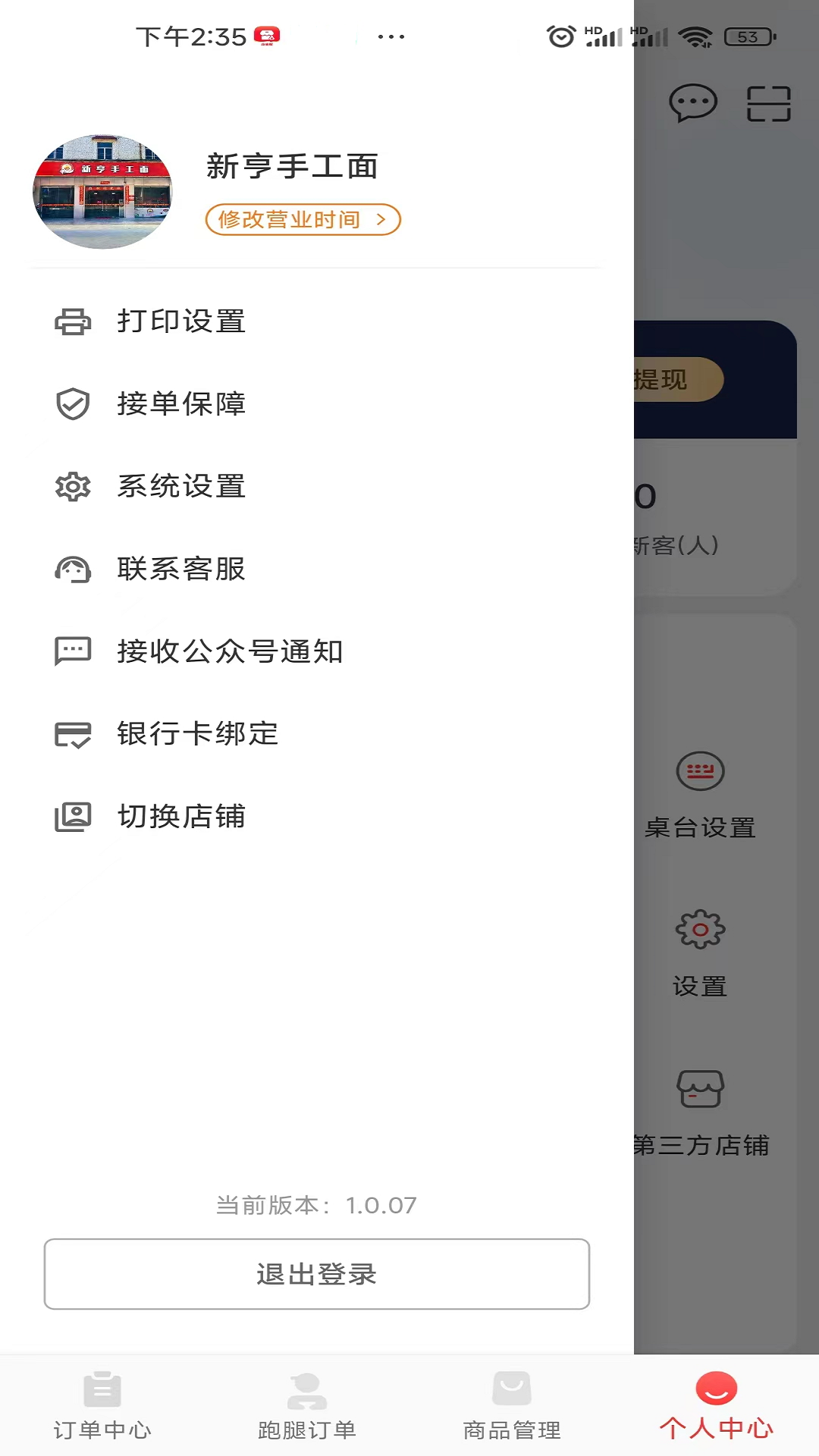 新商家接单版截图4