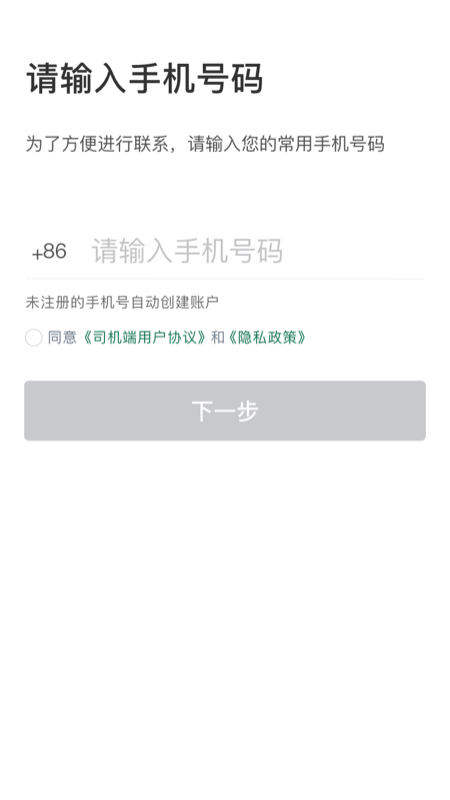 橄榄绿司机截图1