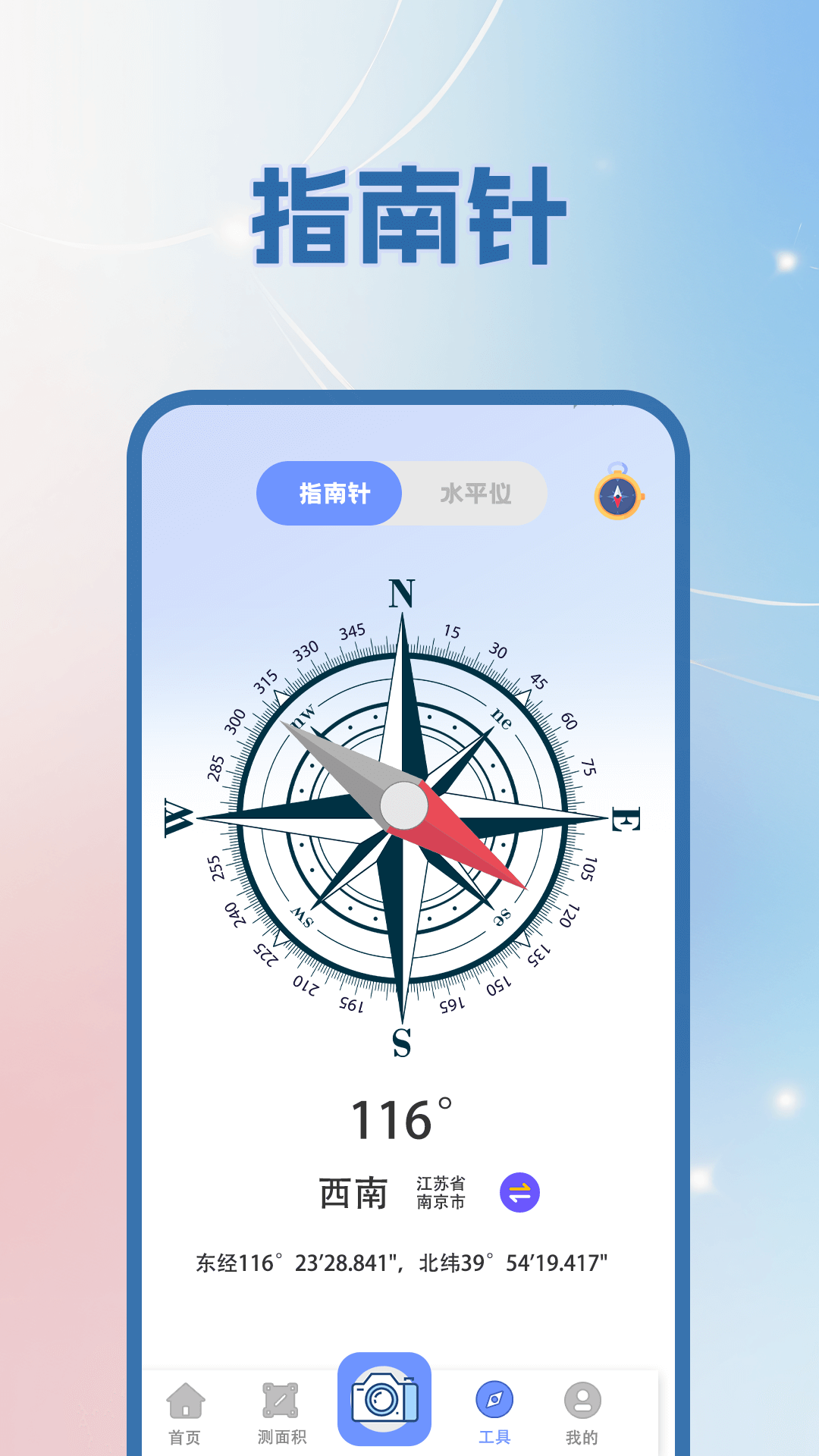 坐标定位截图4