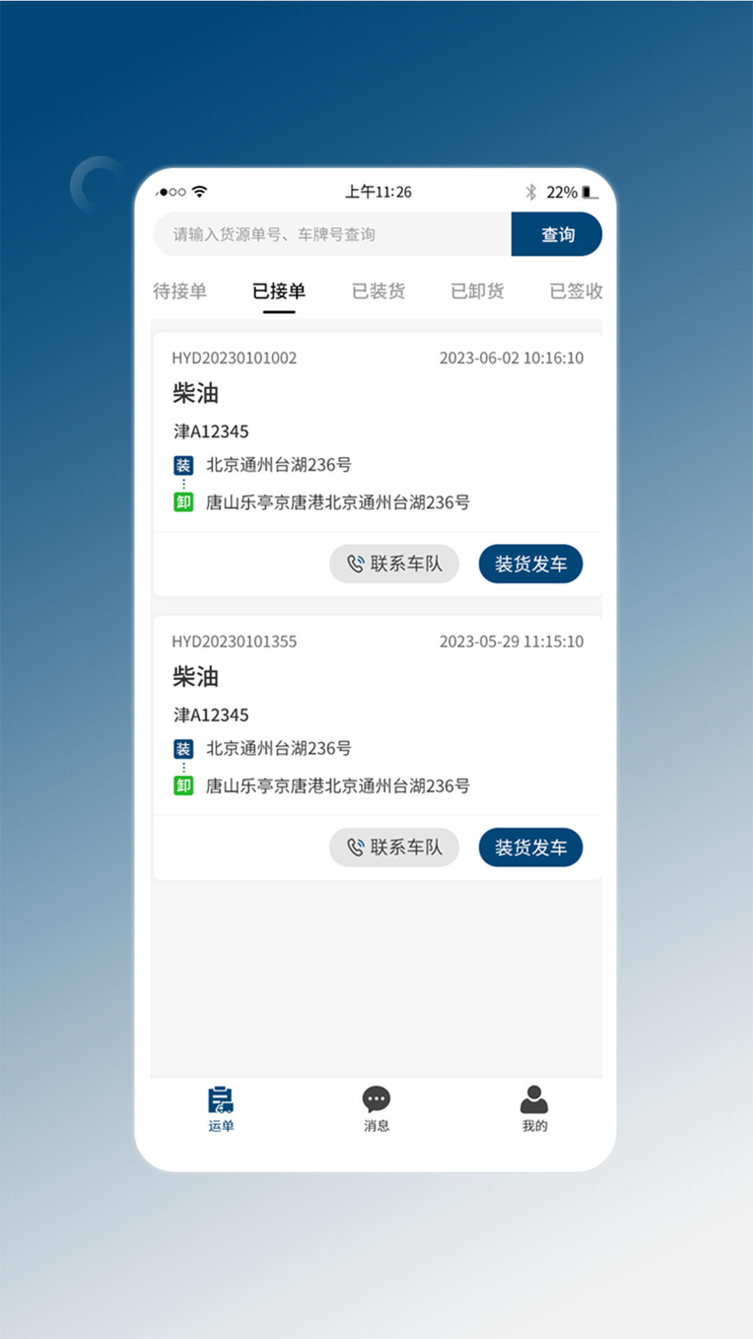 e能通司机截图2