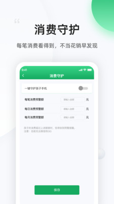 熊猫守望家长截图3