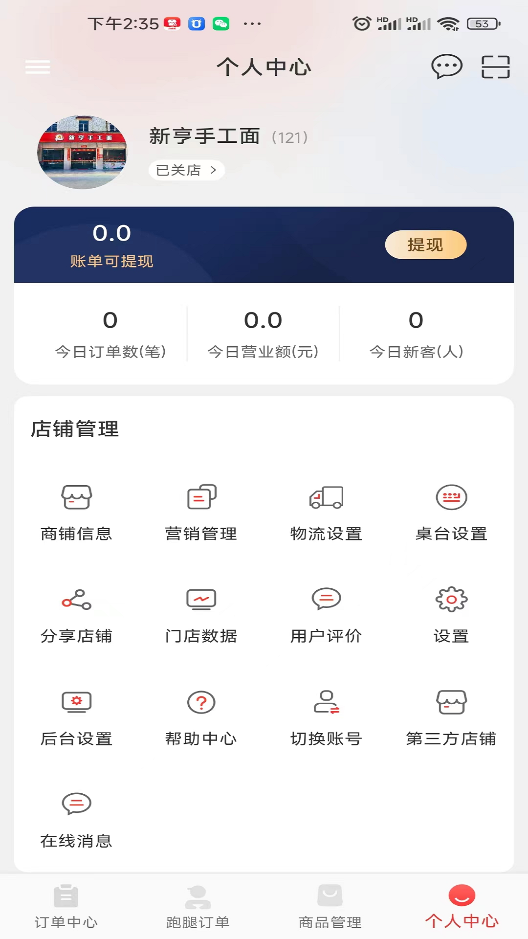 新商家接单版截图3