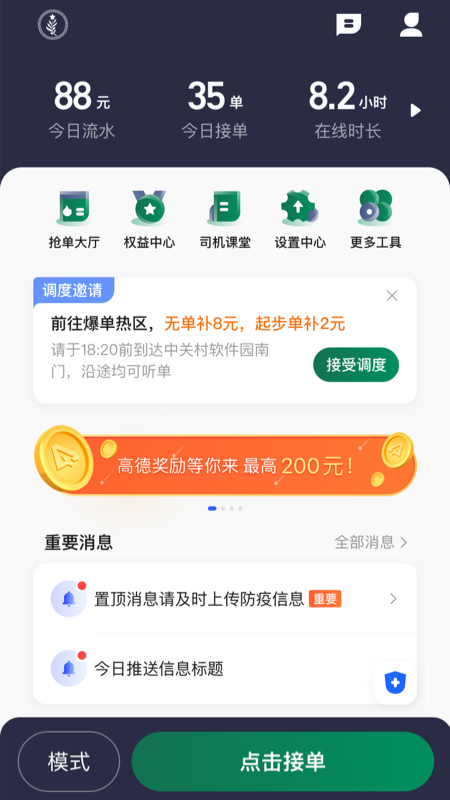 橄榄绿司机截图2