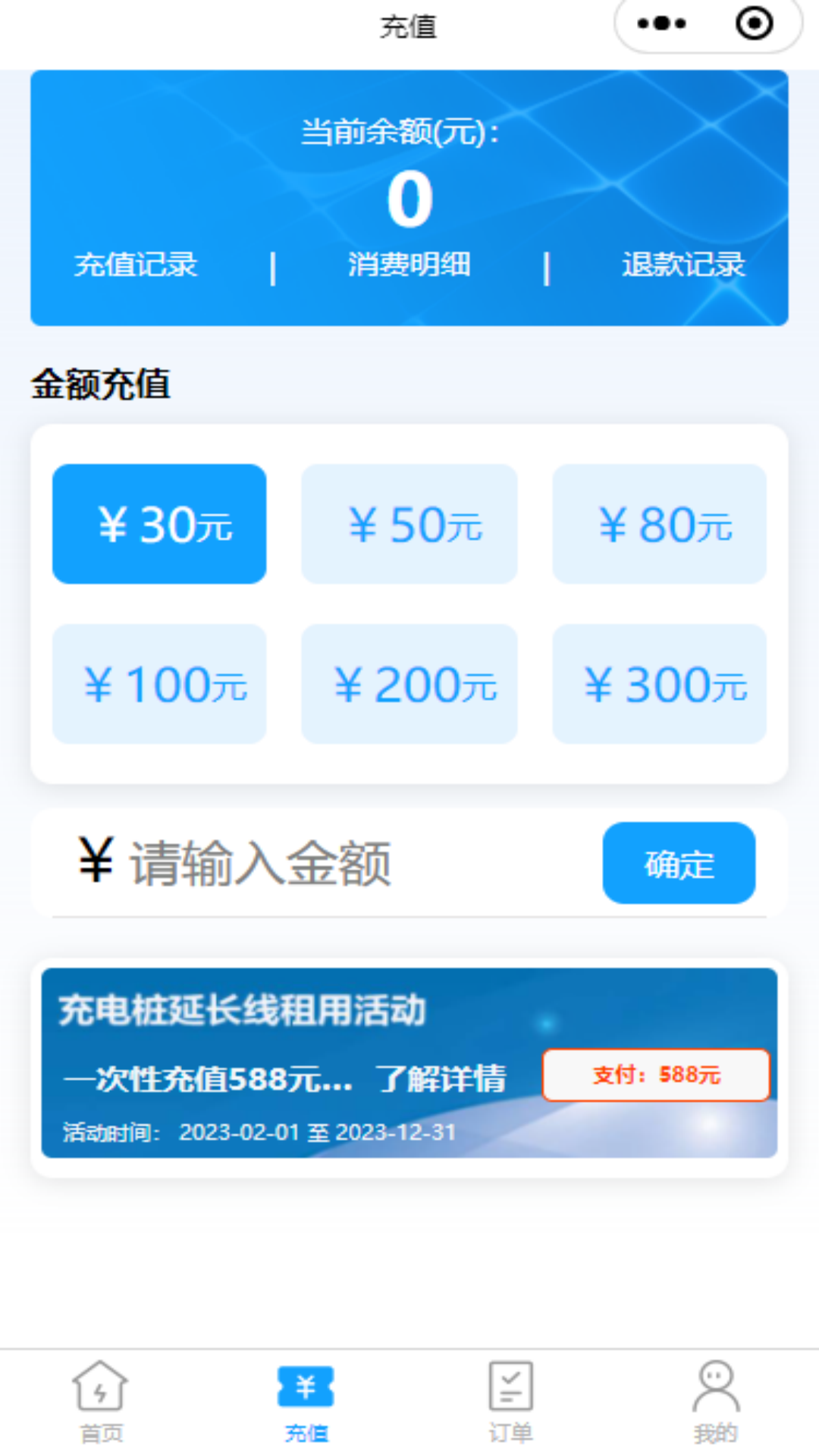 利民易充截图4