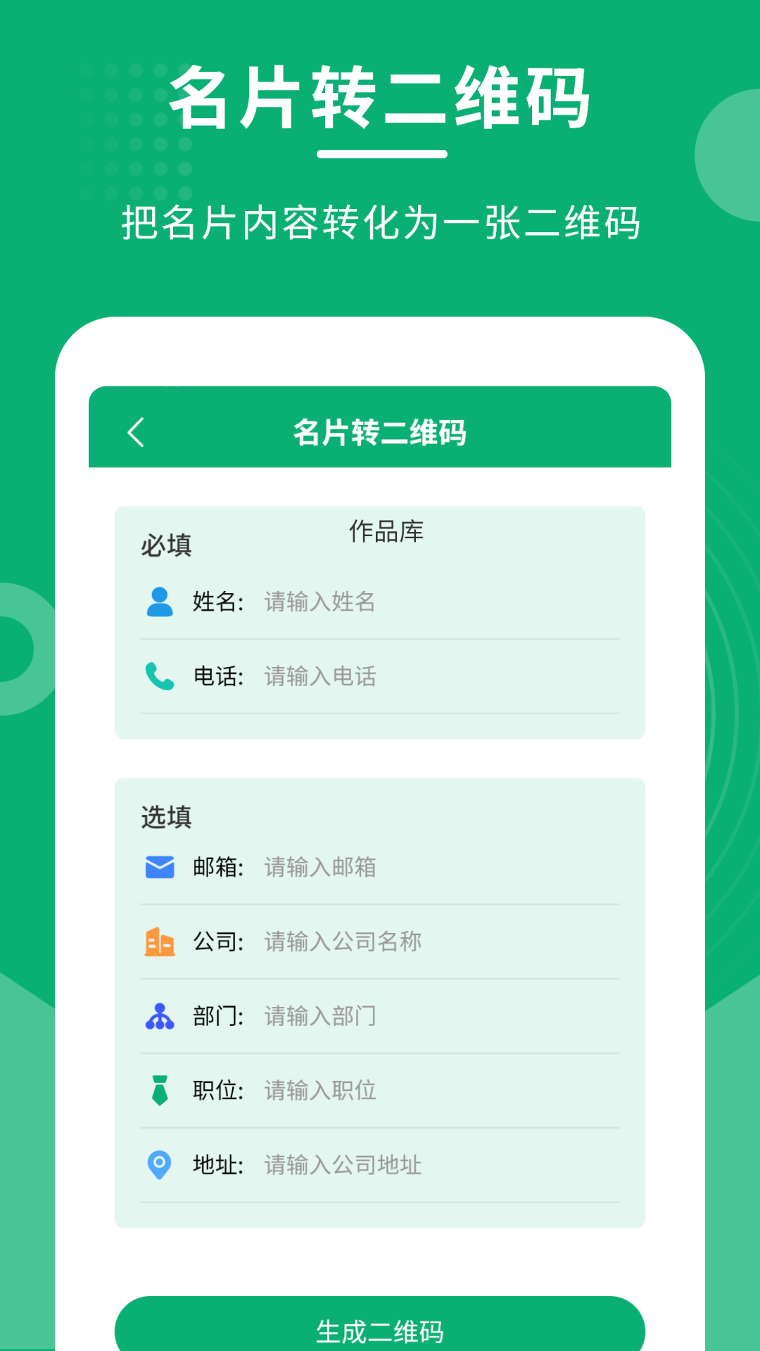二维码情书制作大师软件截图2