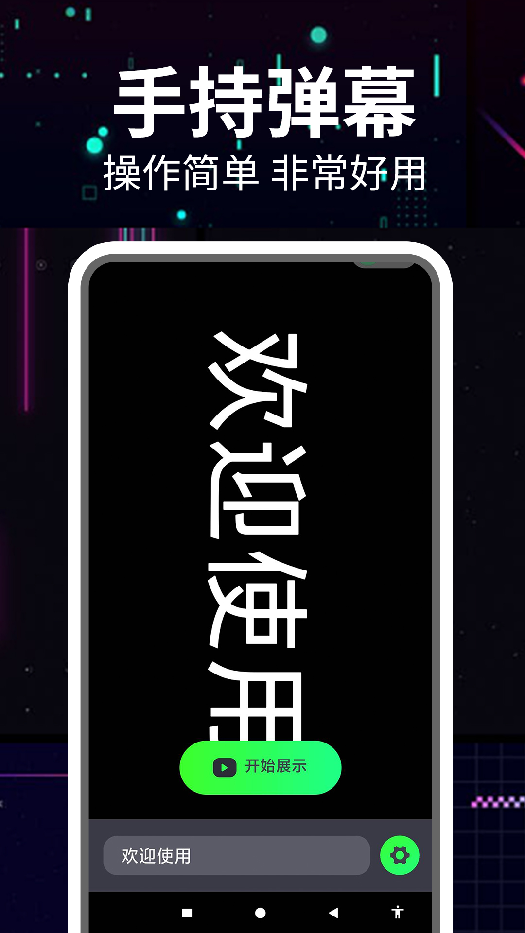 免费手持弹幕led截图1