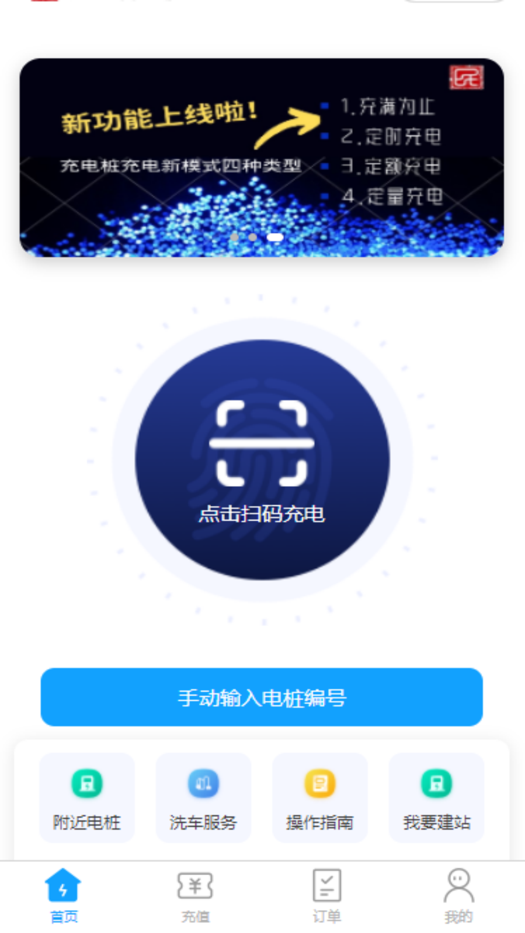 利民易充截图1