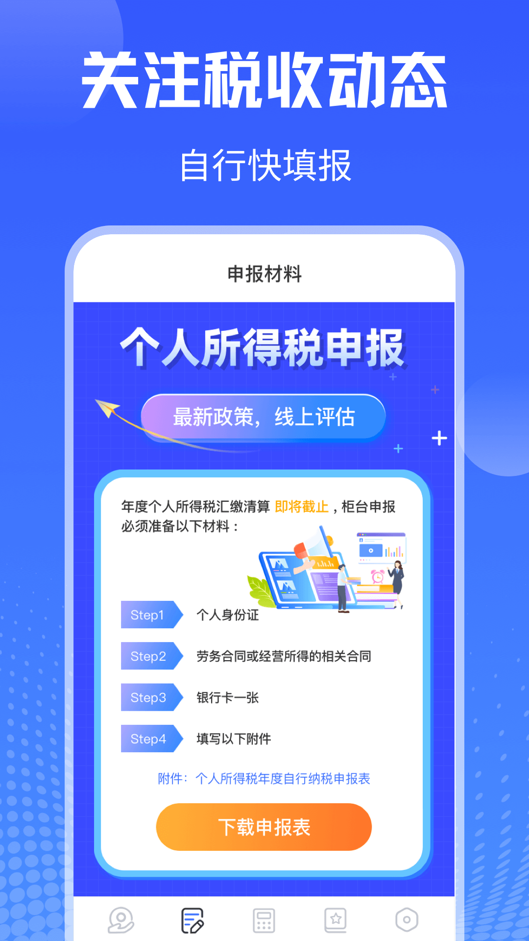 个税会算截图2