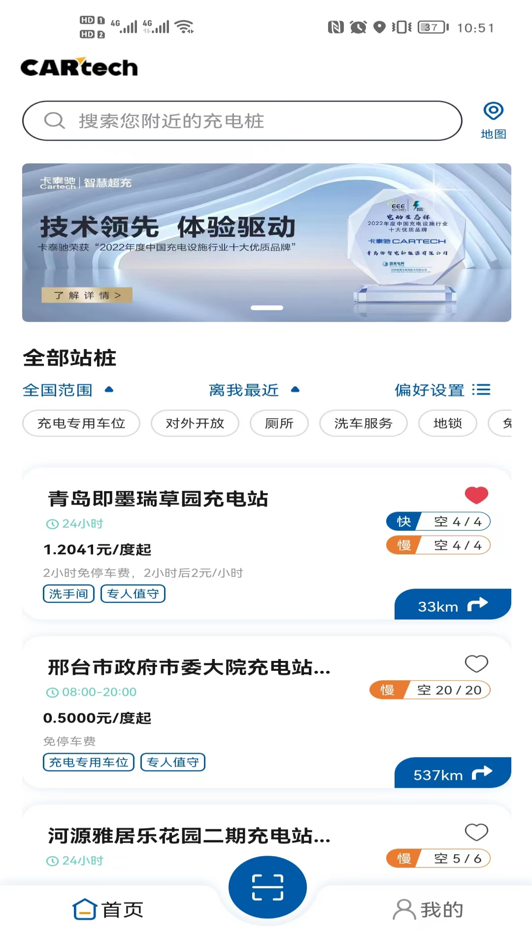 卡泰驰智电截图5