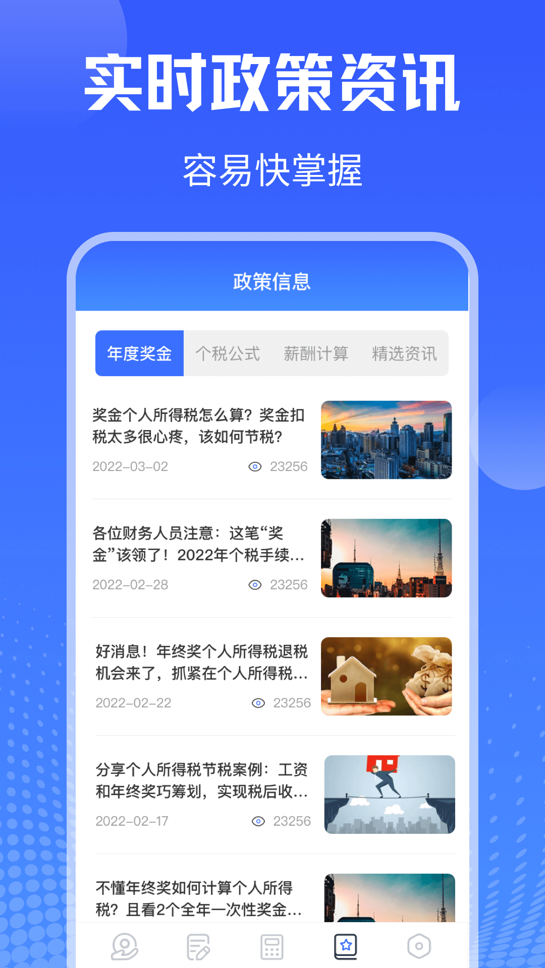 个税会算截图4