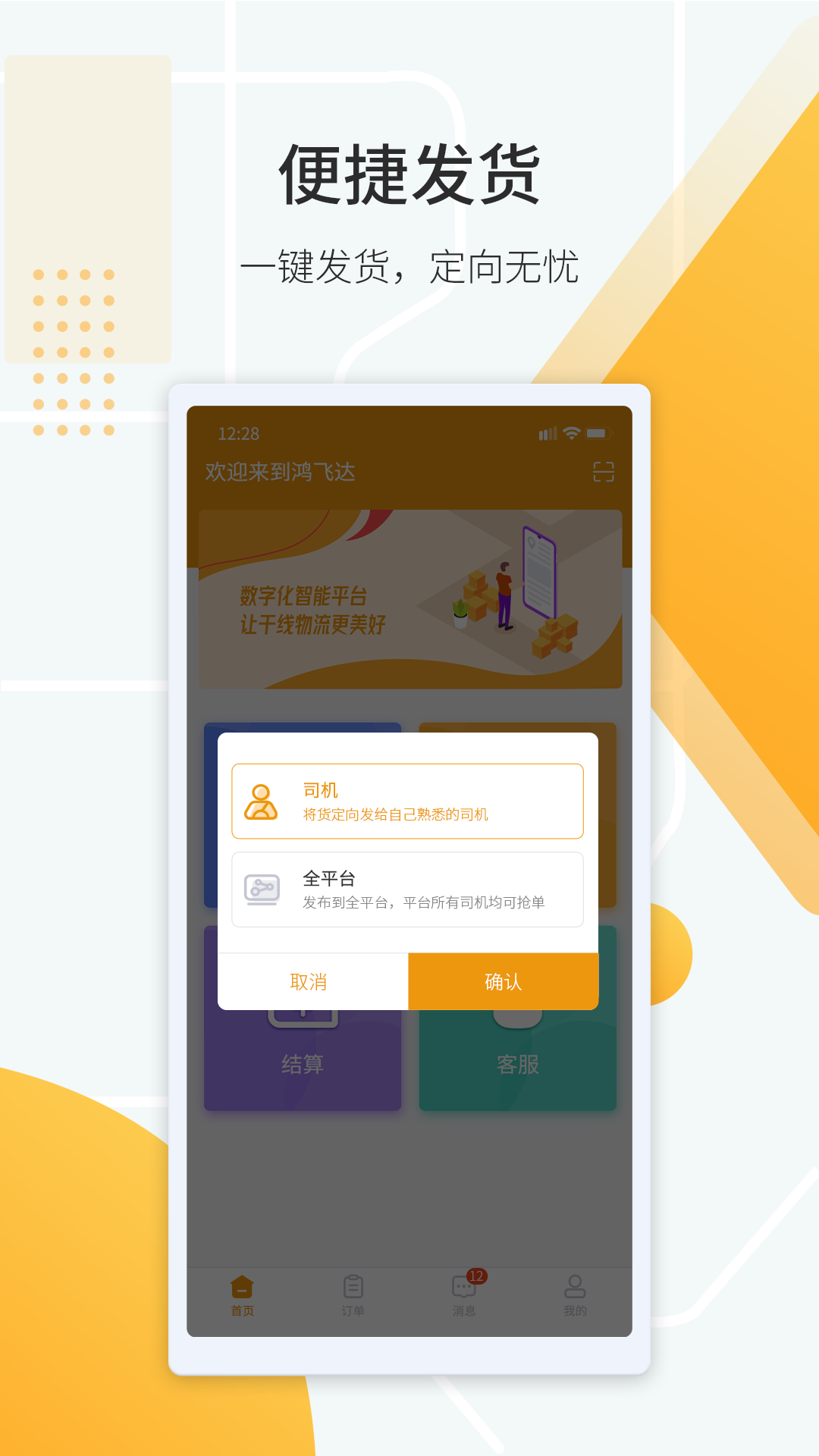 鸿飞达货主截图2