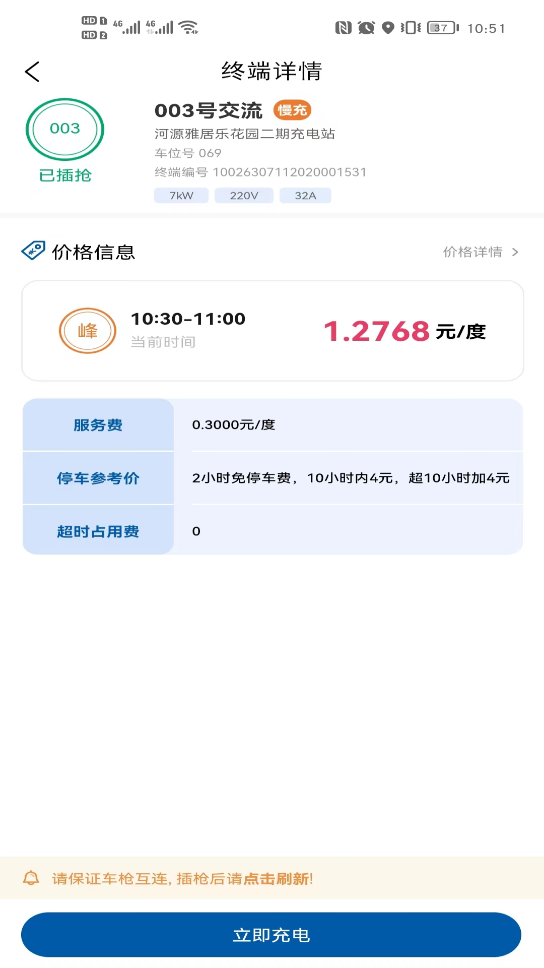 卡泰驰智电截图4