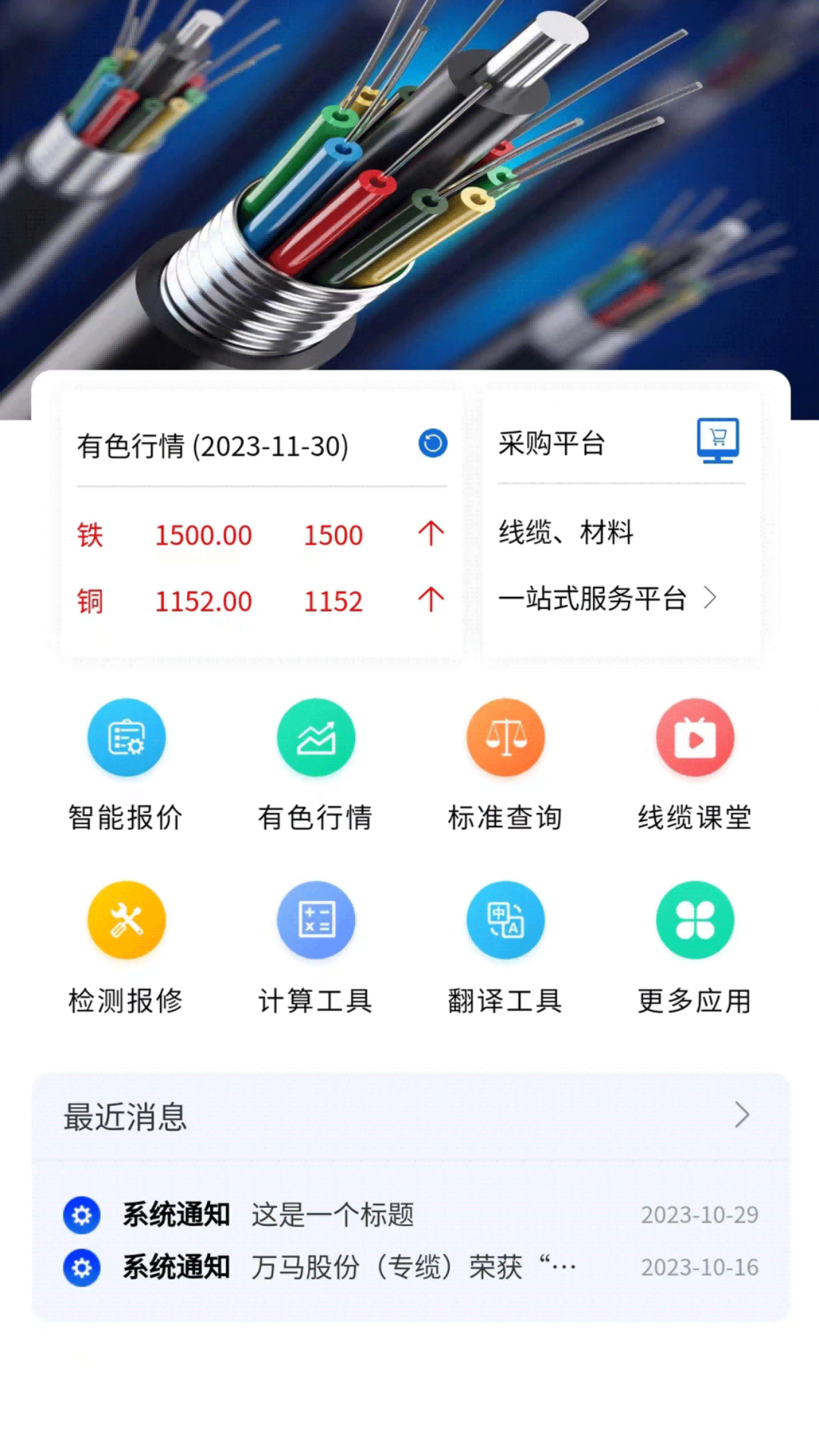 壹缆通截图3