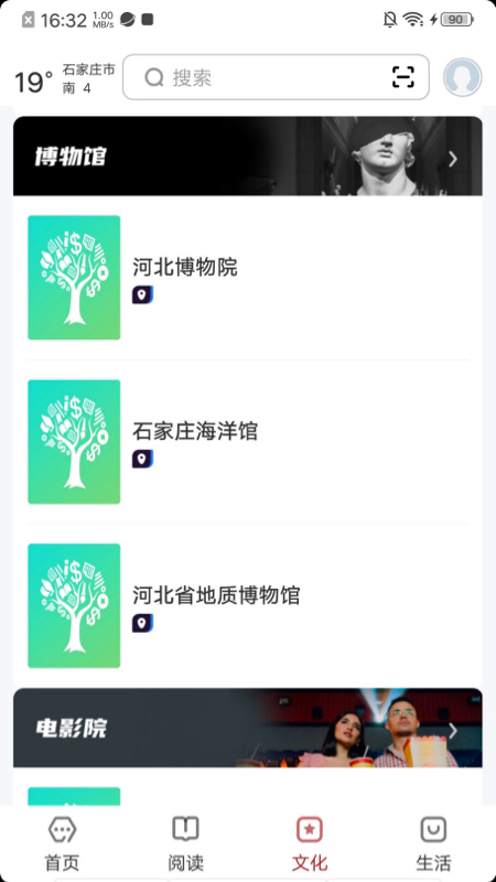 数字石家庄截图3
