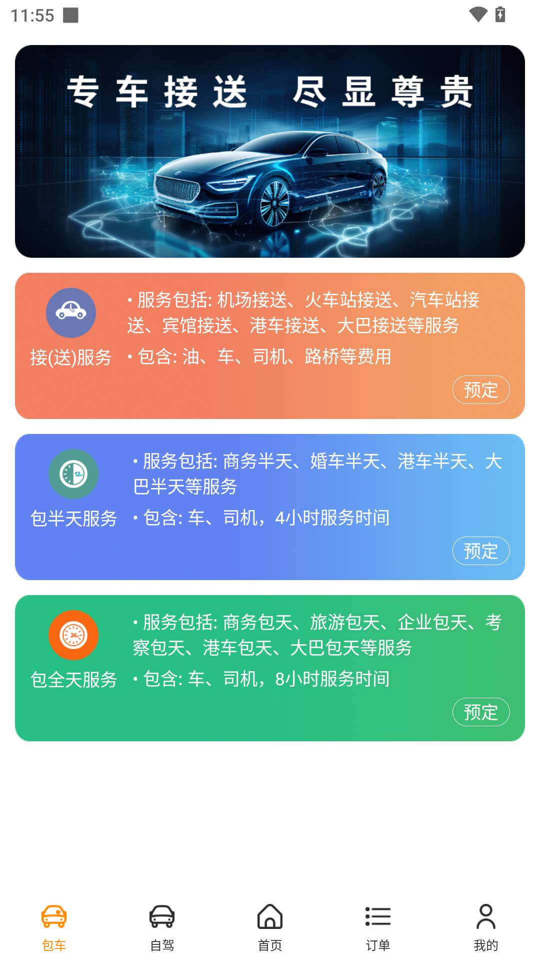 飞卡自由车截图1