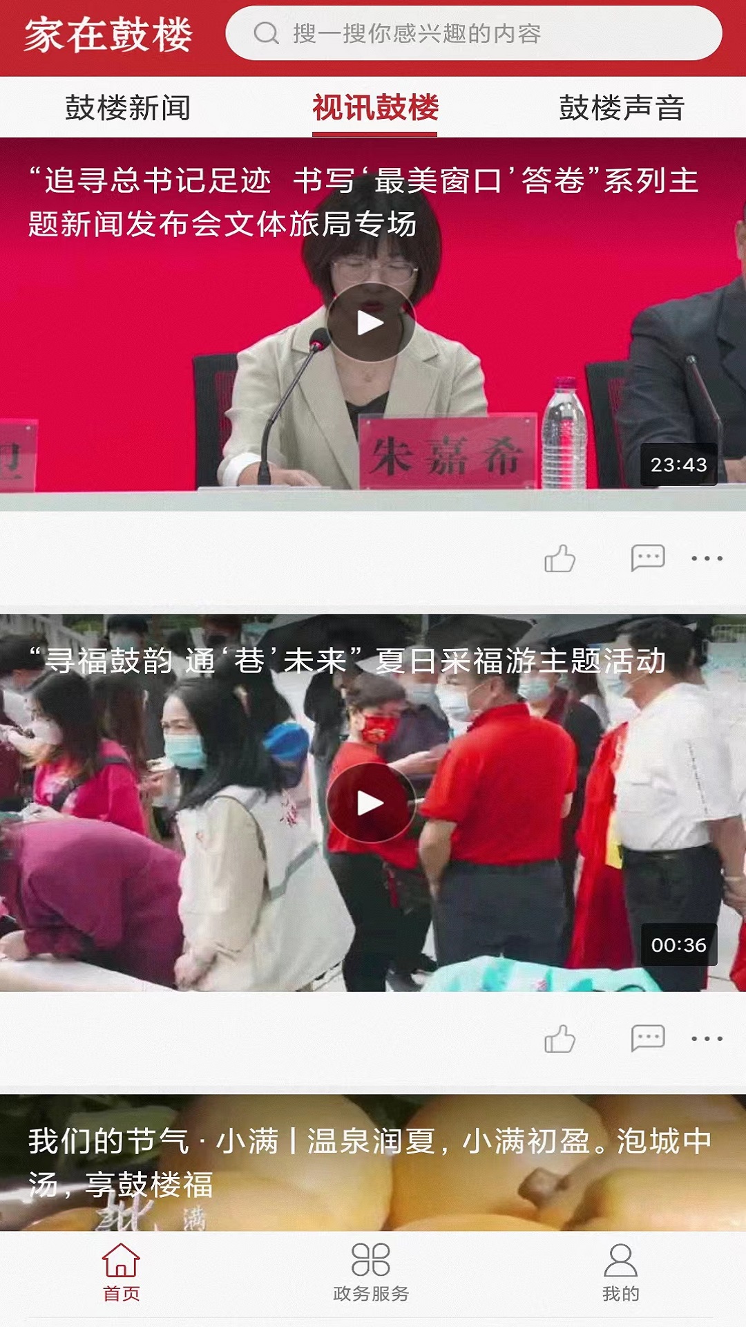 家在鼓楼截图3