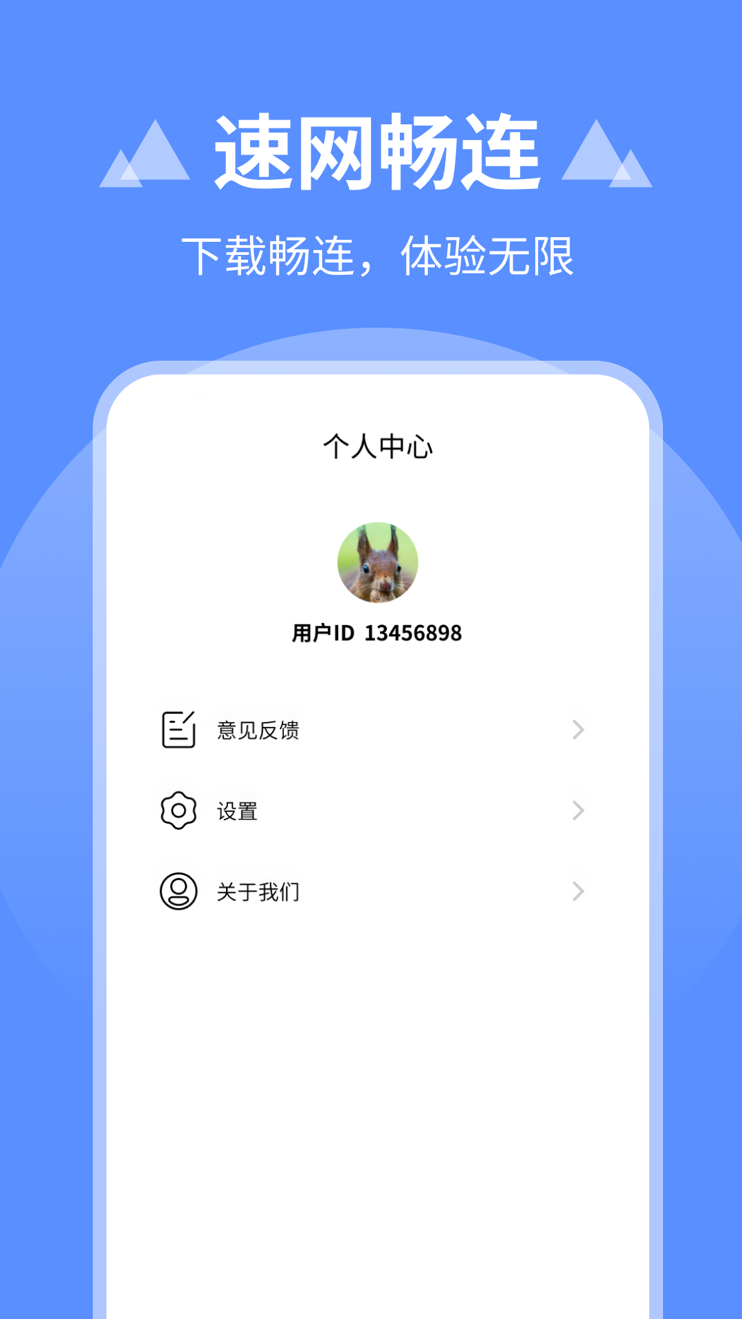 速网畅连截图4