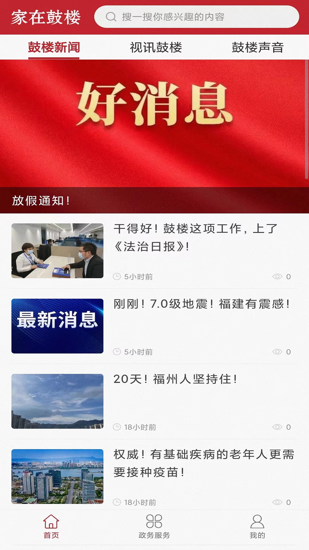家在鼓楼截图2