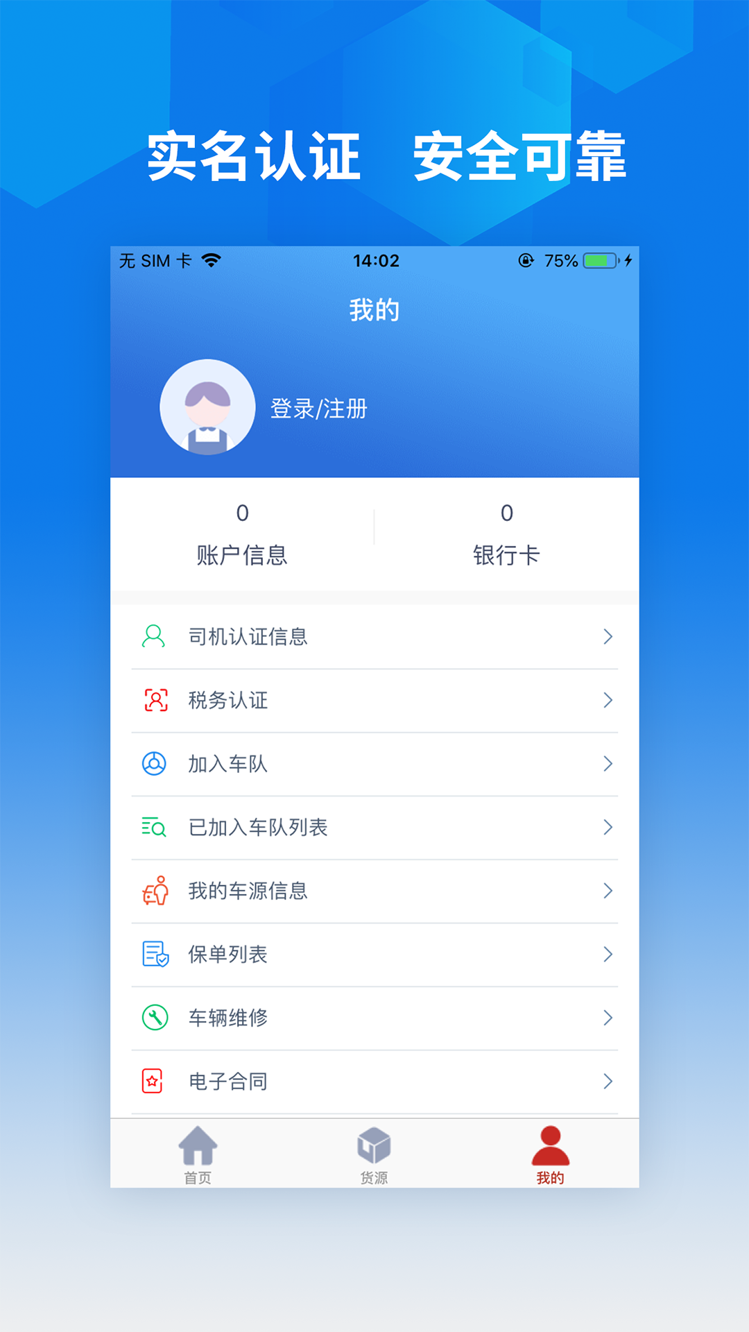智行速配司机版截图3