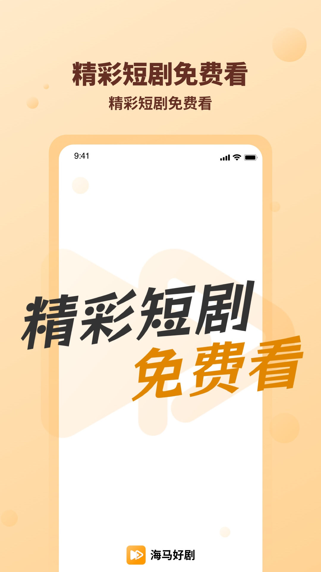 海马好剧截图1
