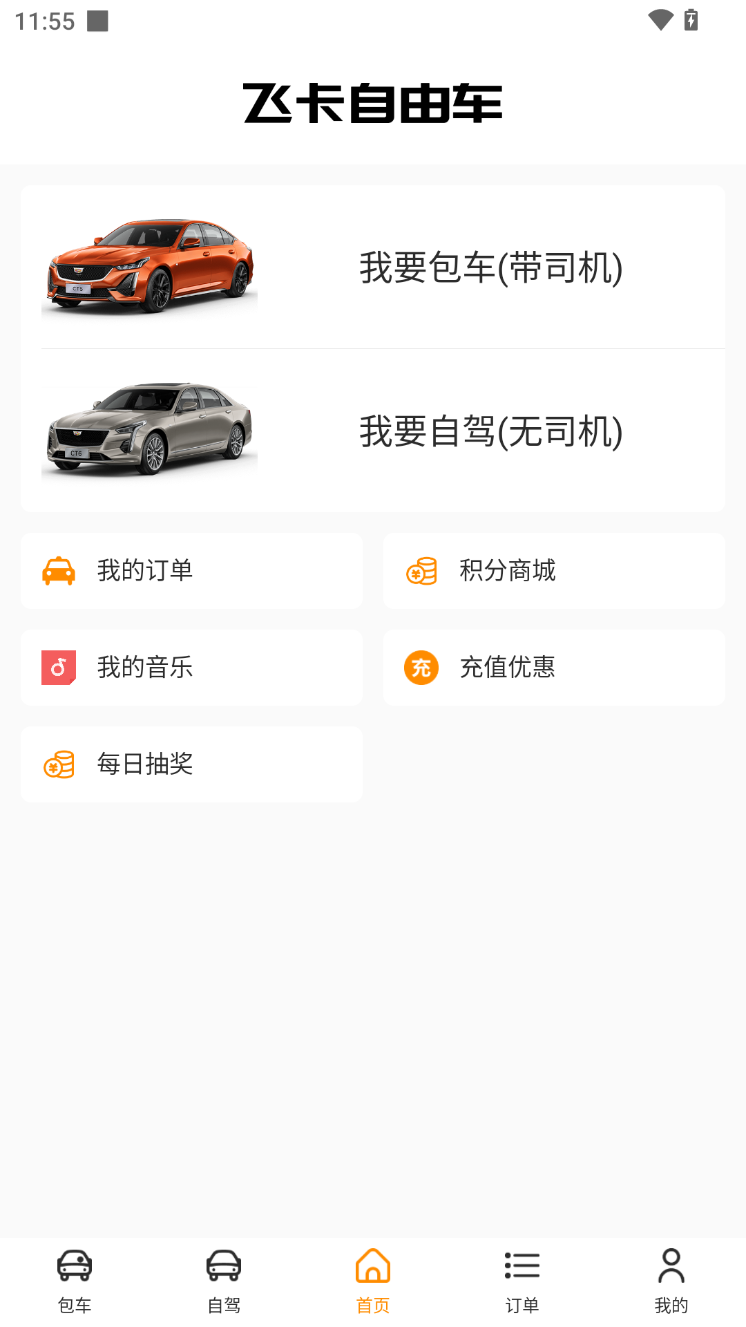 飞卡自由车截图3