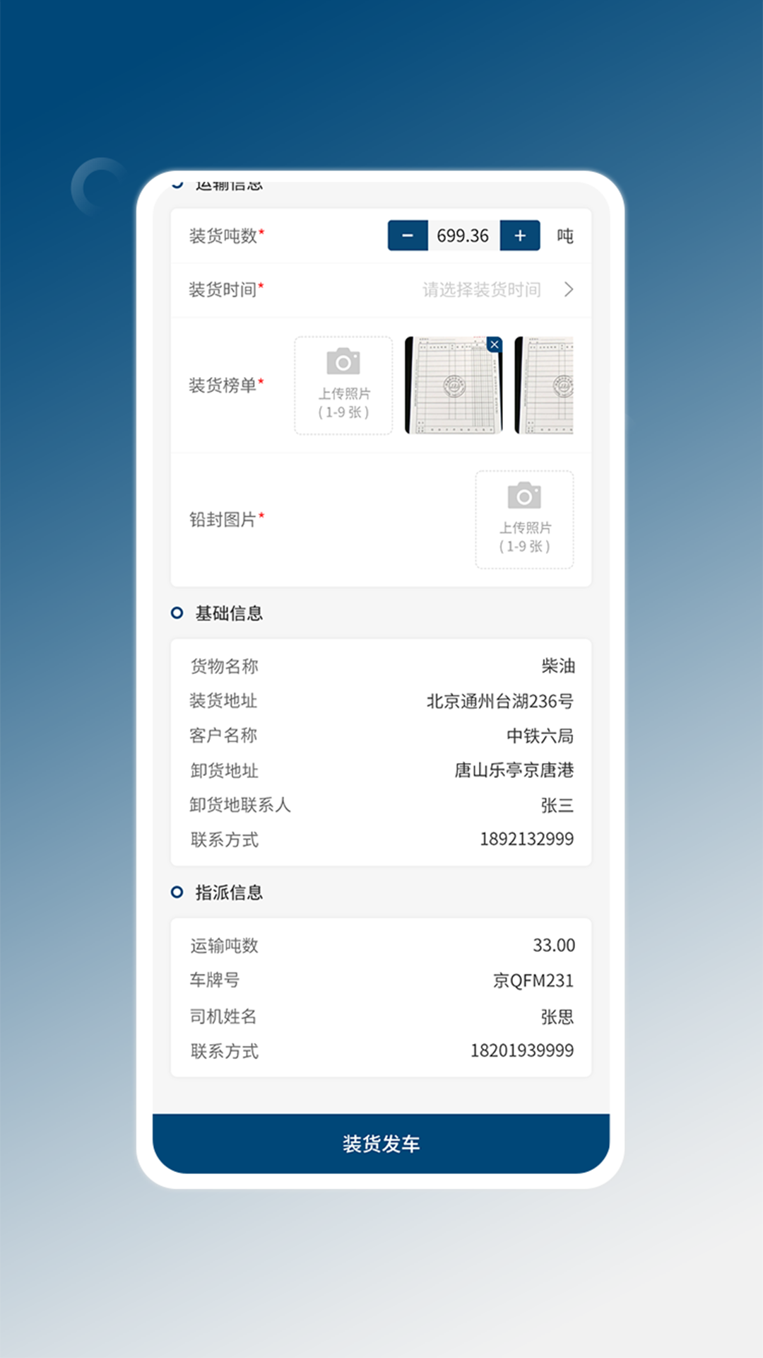e能通司机截图4