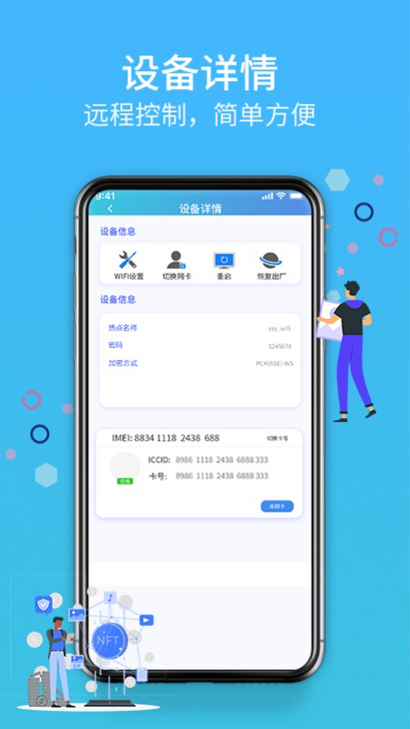 翼联宝截图4