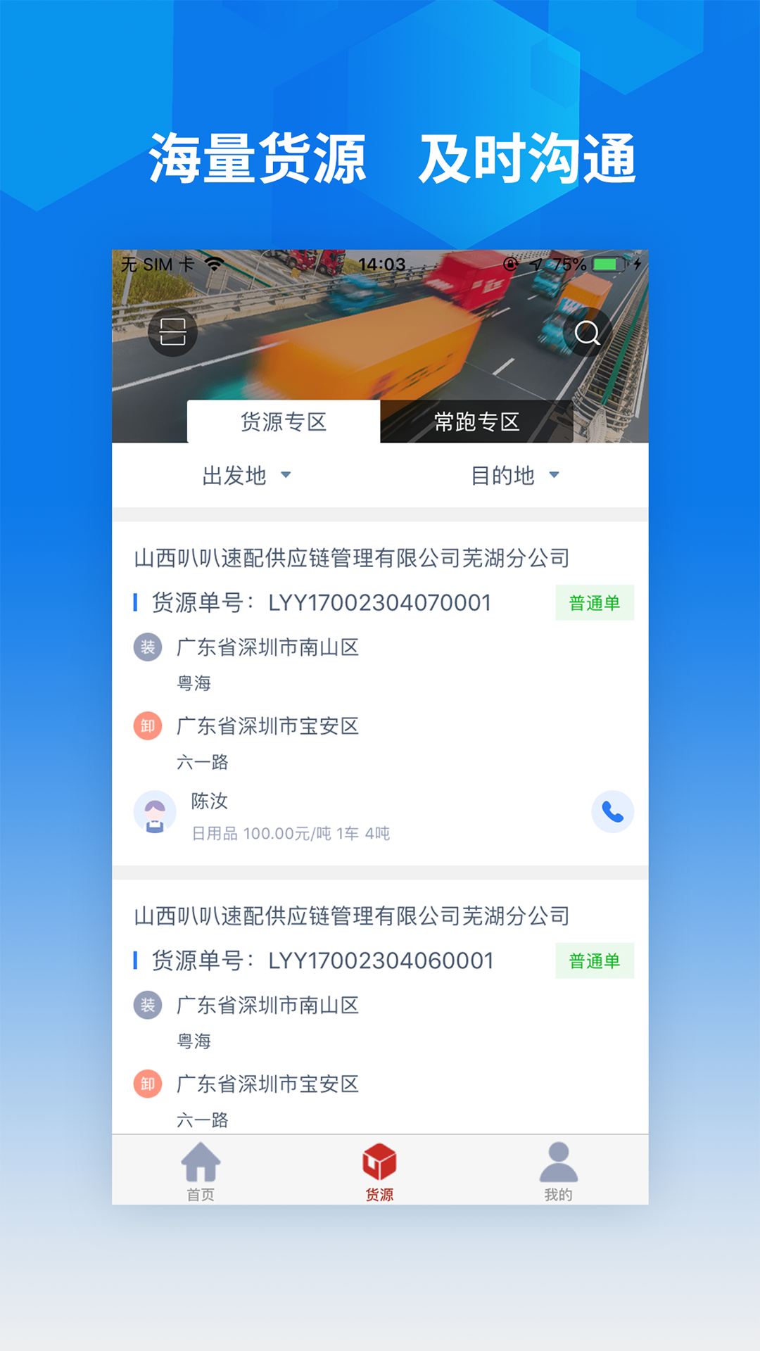 智行速配司机版截图2