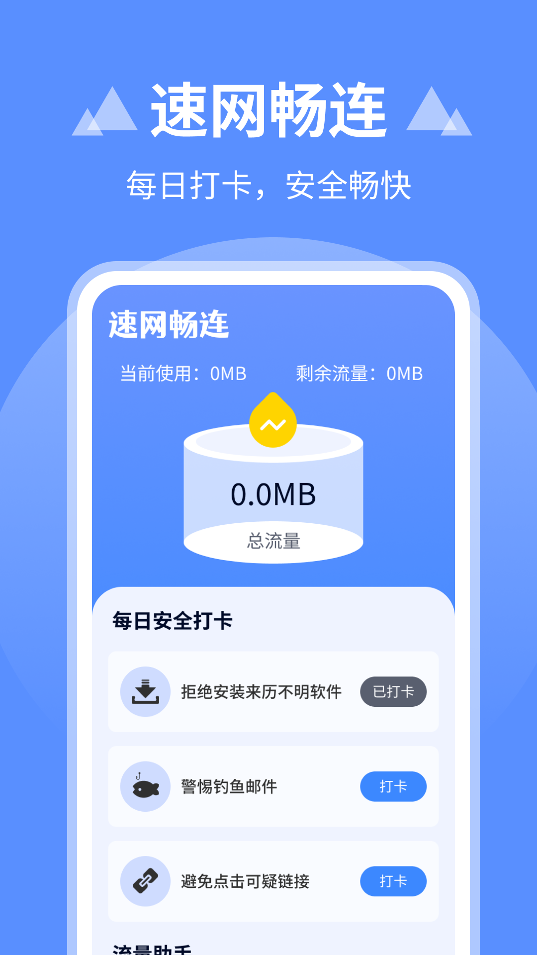 速网畅连截图2