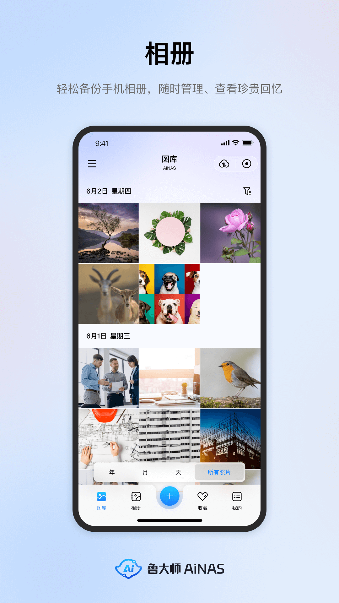 鲁大师ainas截图3