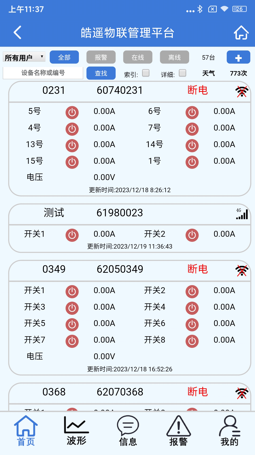 皓遥物联截图1