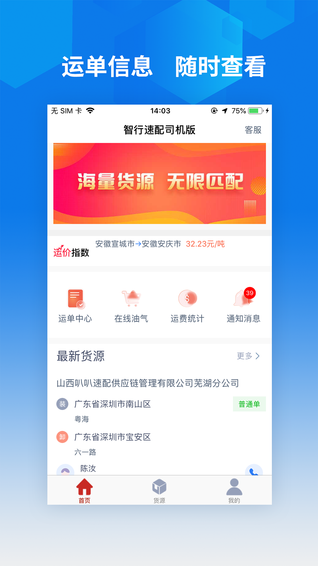 智行速配司机版截图1
