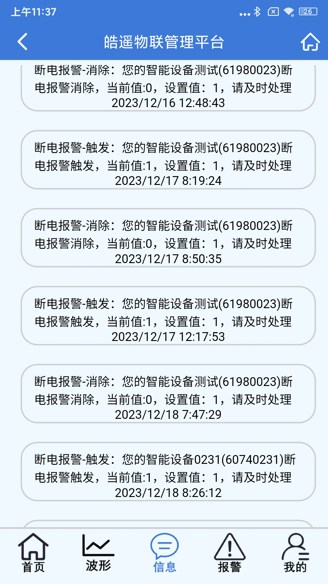 皓遥物联截图4