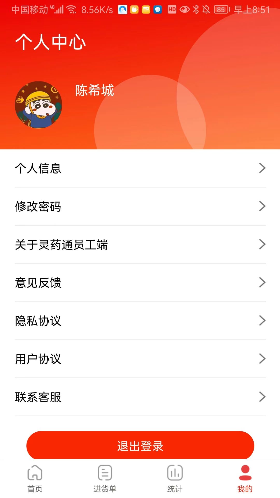 灵药通员工端截图4