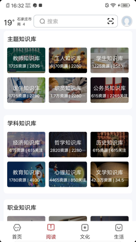 数字石家庄截图2