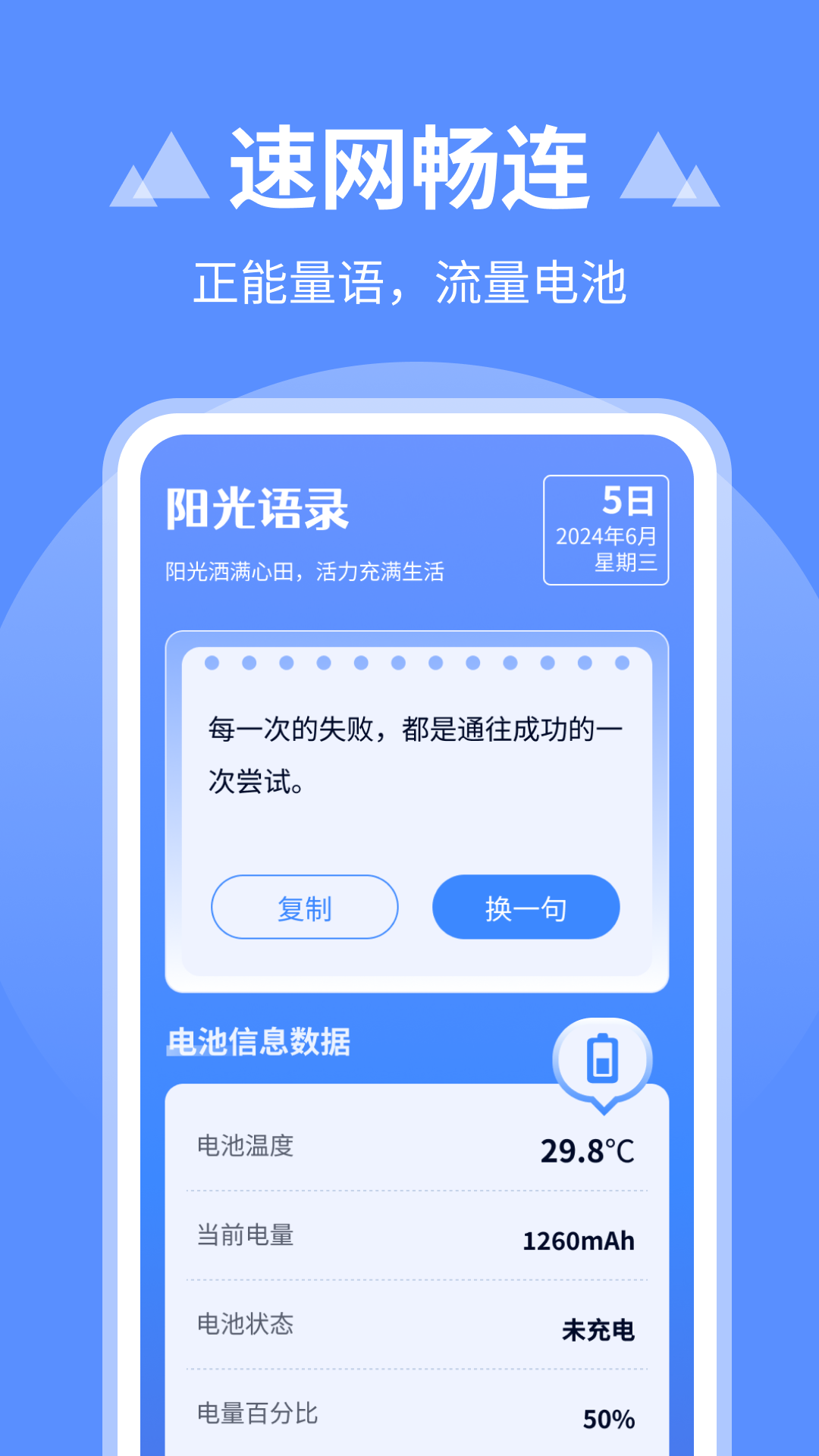 速网畅连截图1