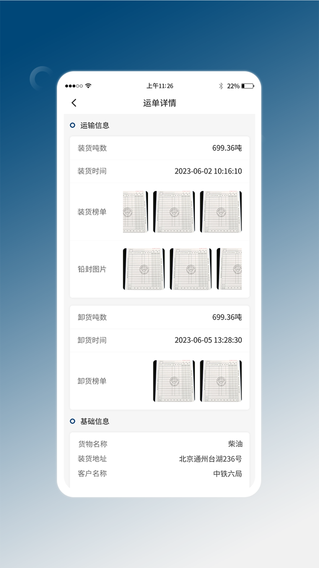 e能通司机截图3