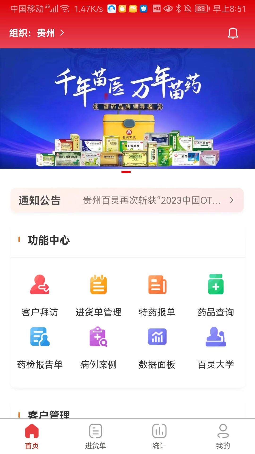 灵药通员工端截图1
